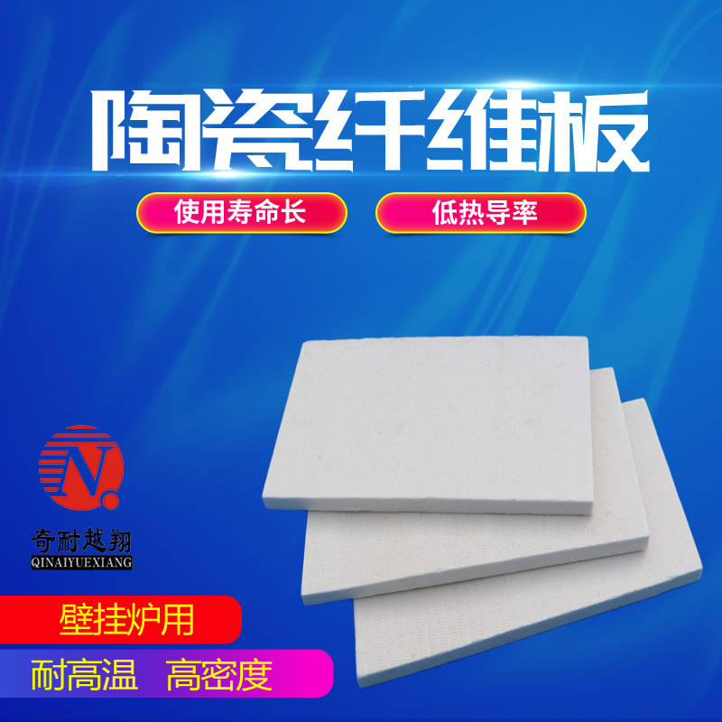 硅酸鋁纖維板